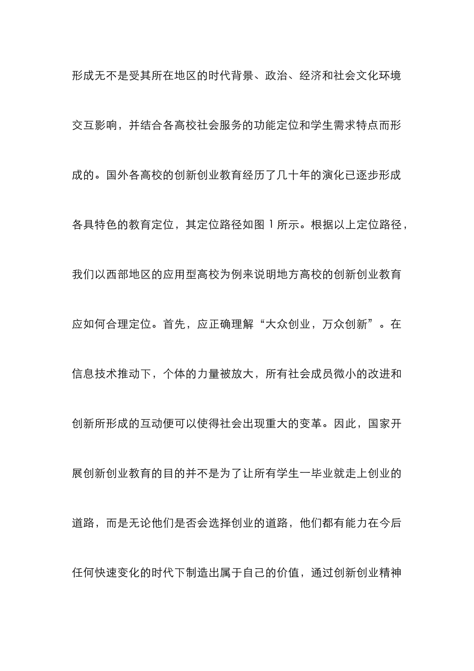 高校工商管理课程体系研究_第3页