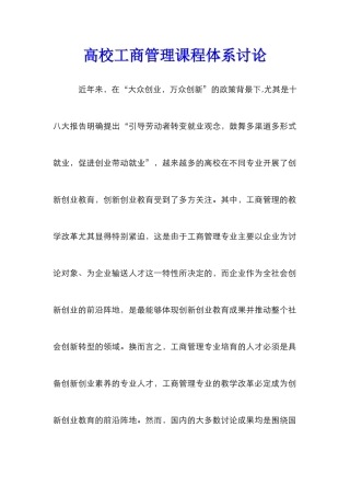 高校工商管理课程体系研究