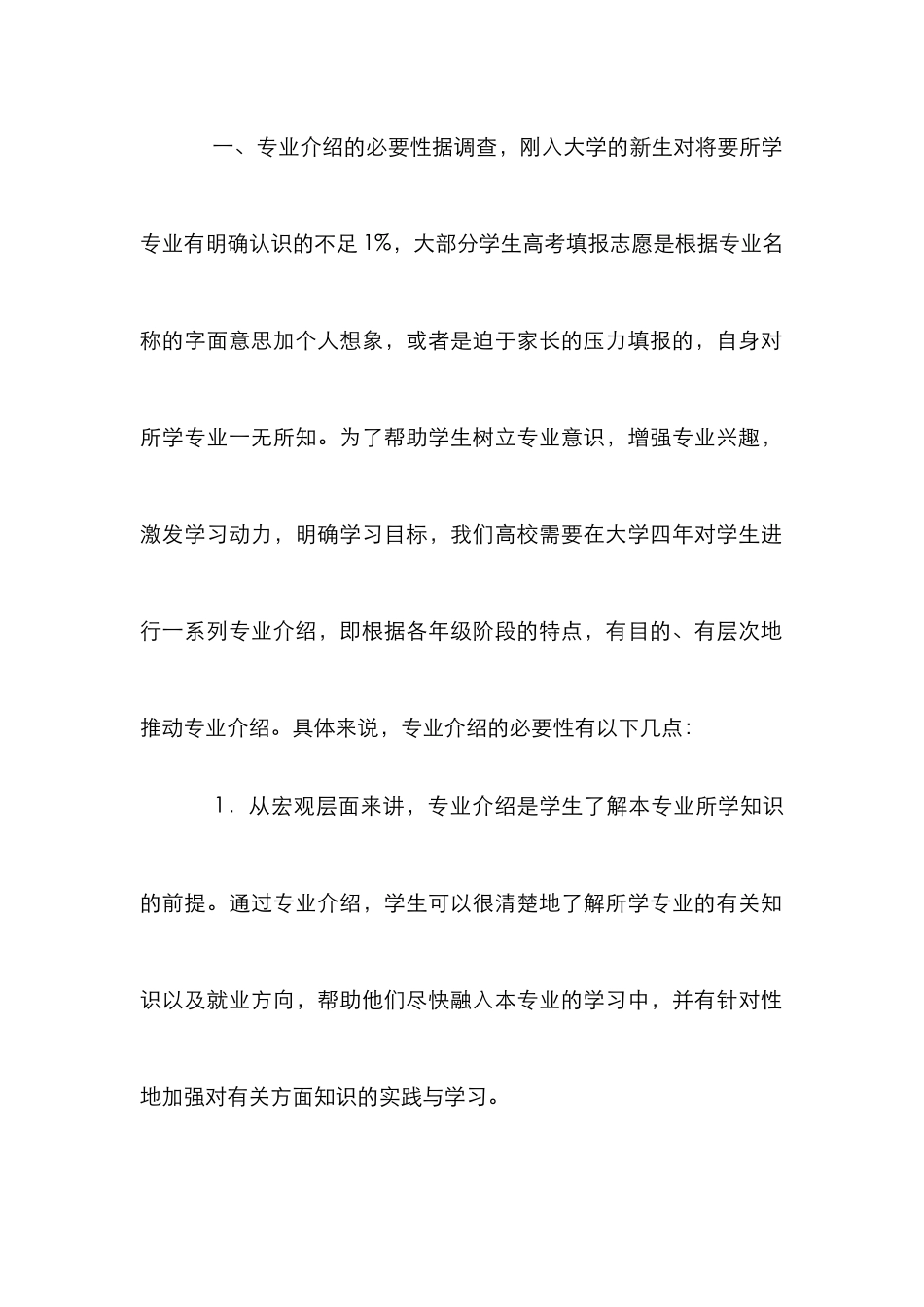 高校工商管理系专业介绍制度研究_第2页