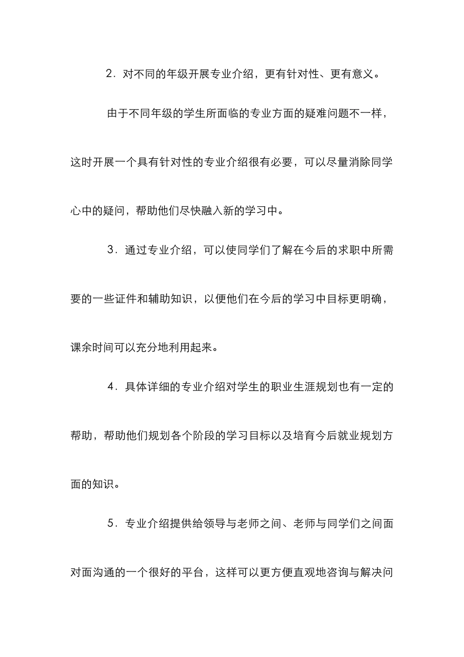 高校工商管理系专业介绍制度研究_第3页