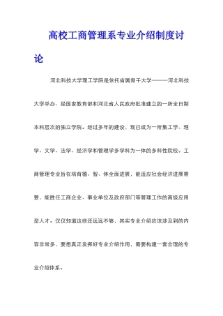 高校工商管理系专业介绍制度研究