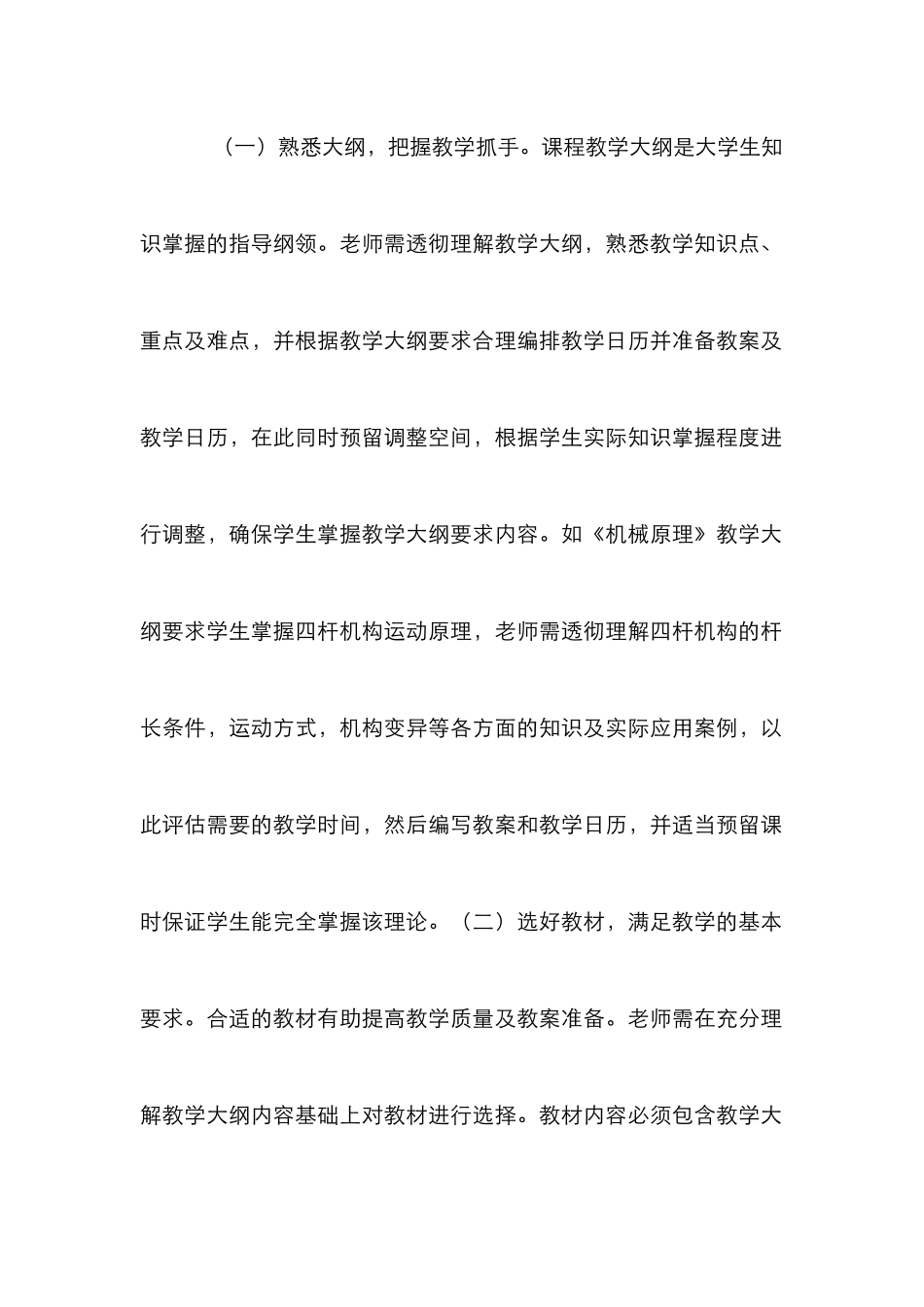 高校工科教师教学体会_第2页