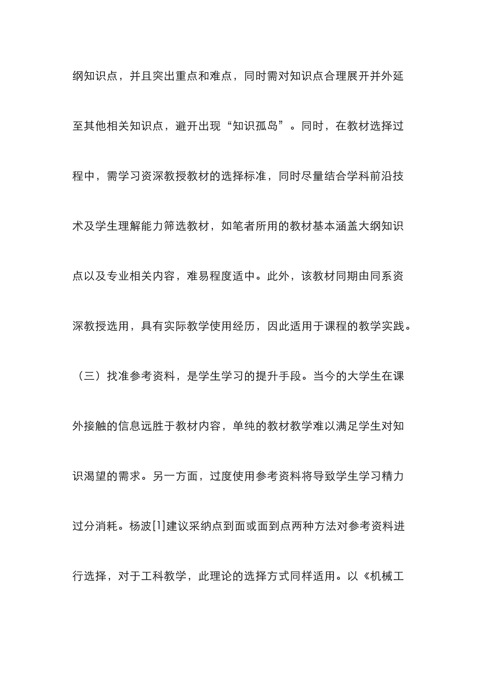 高校工科教师教学体会_第3页