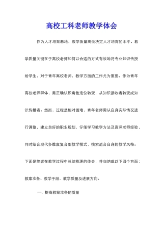 高校工科教师教学体会