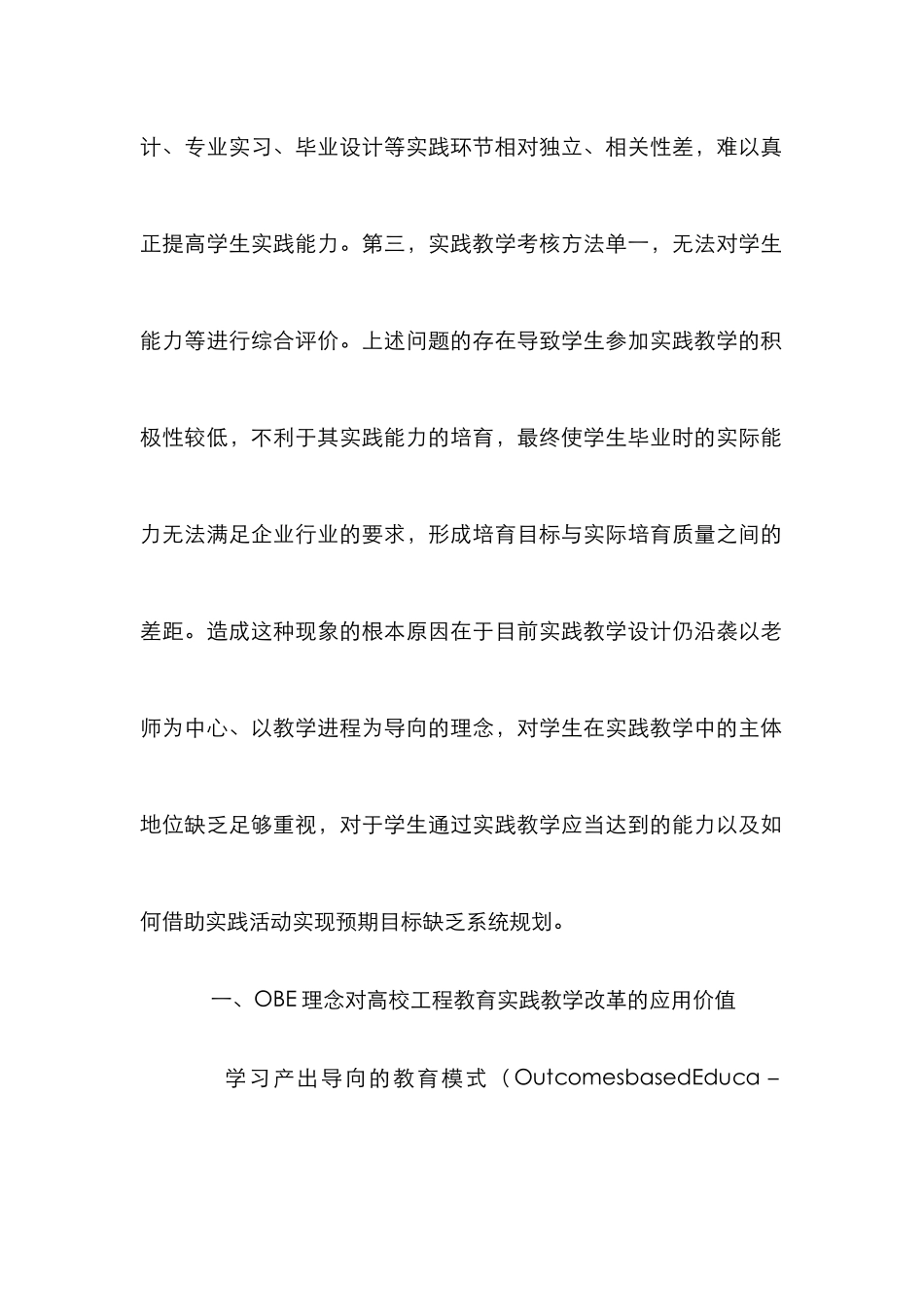 高校工程教育实践教学模式研究_第2页