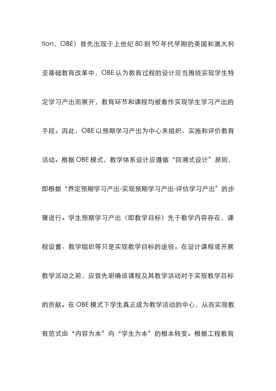 高校工程教育实践教学模式研究_第3页