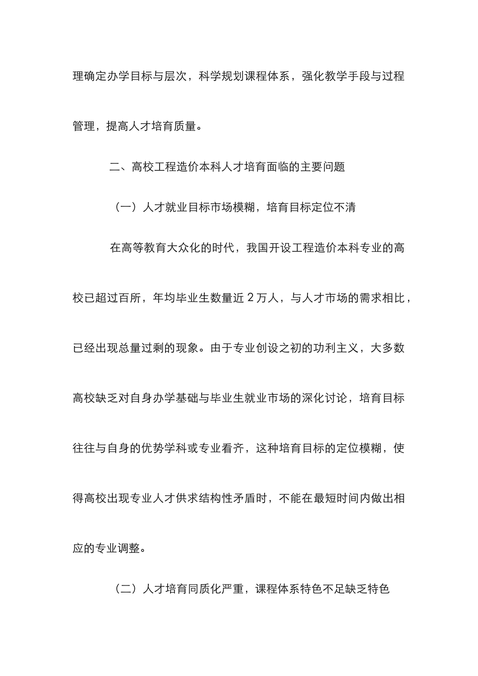 高校工程造价本科人才培养研究_第3页