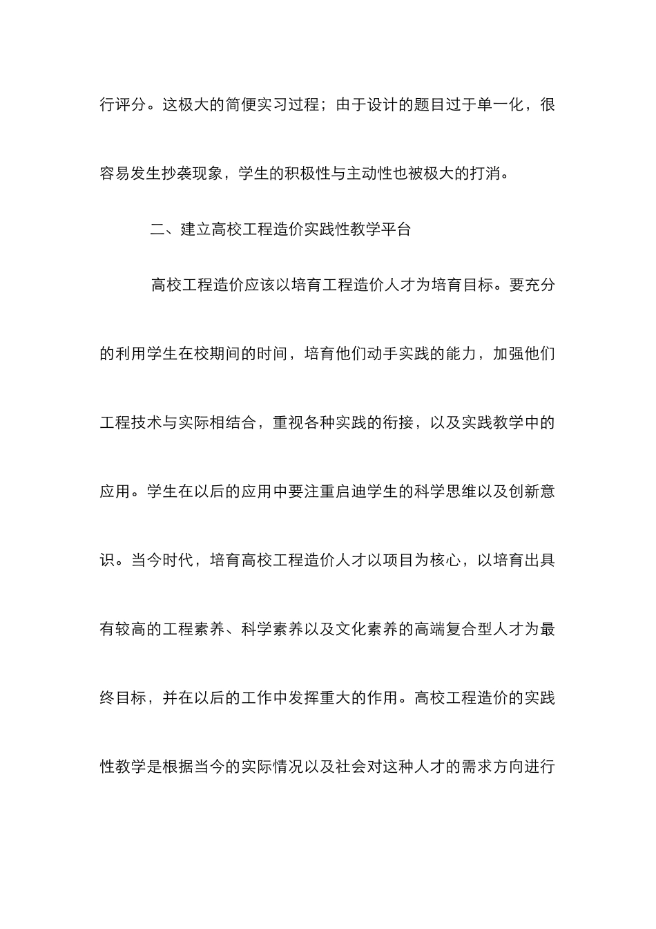 高校工程造价实践性教学论文_第2页