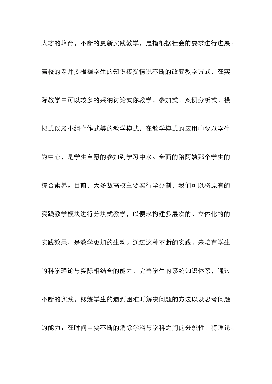 高校工程造价实践性教学论文_第3页