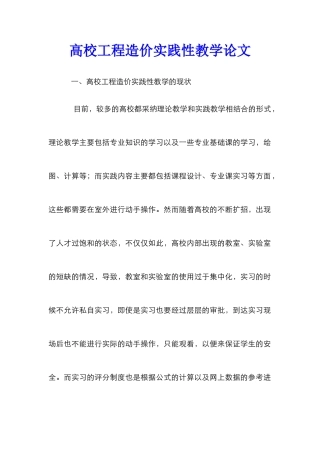 高校工程造价实践性教学论文