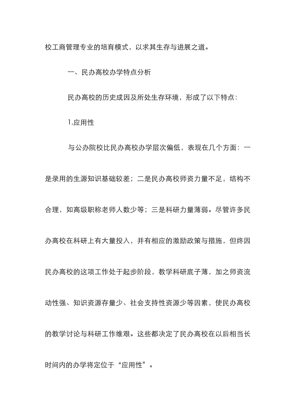 高校工商管理系的人才培养模式_第2页