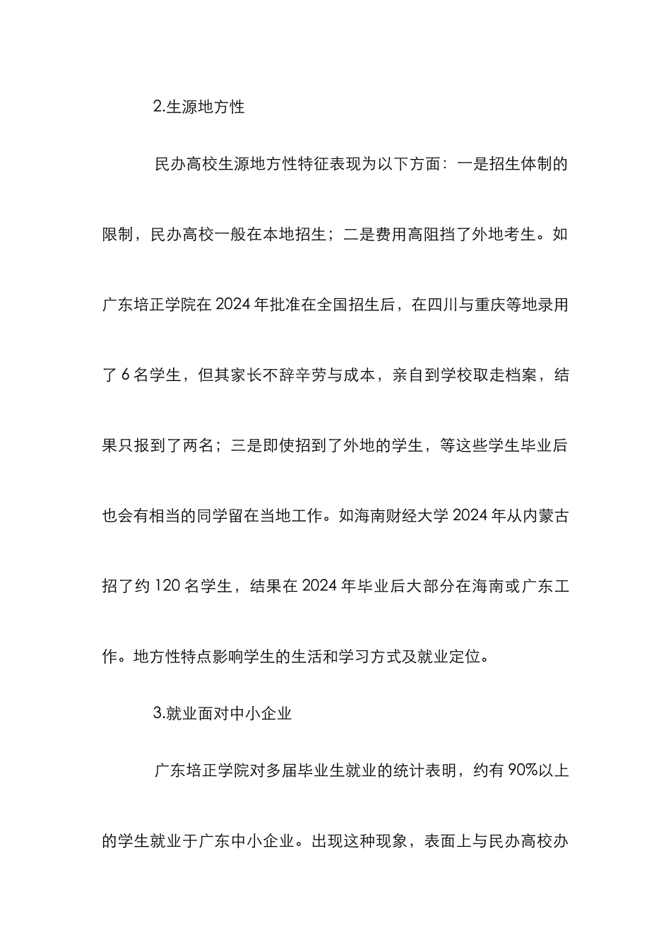 高校工商管理系的人才培养模式_第3页