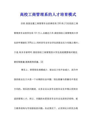 高校工商管理系的人才培养模式