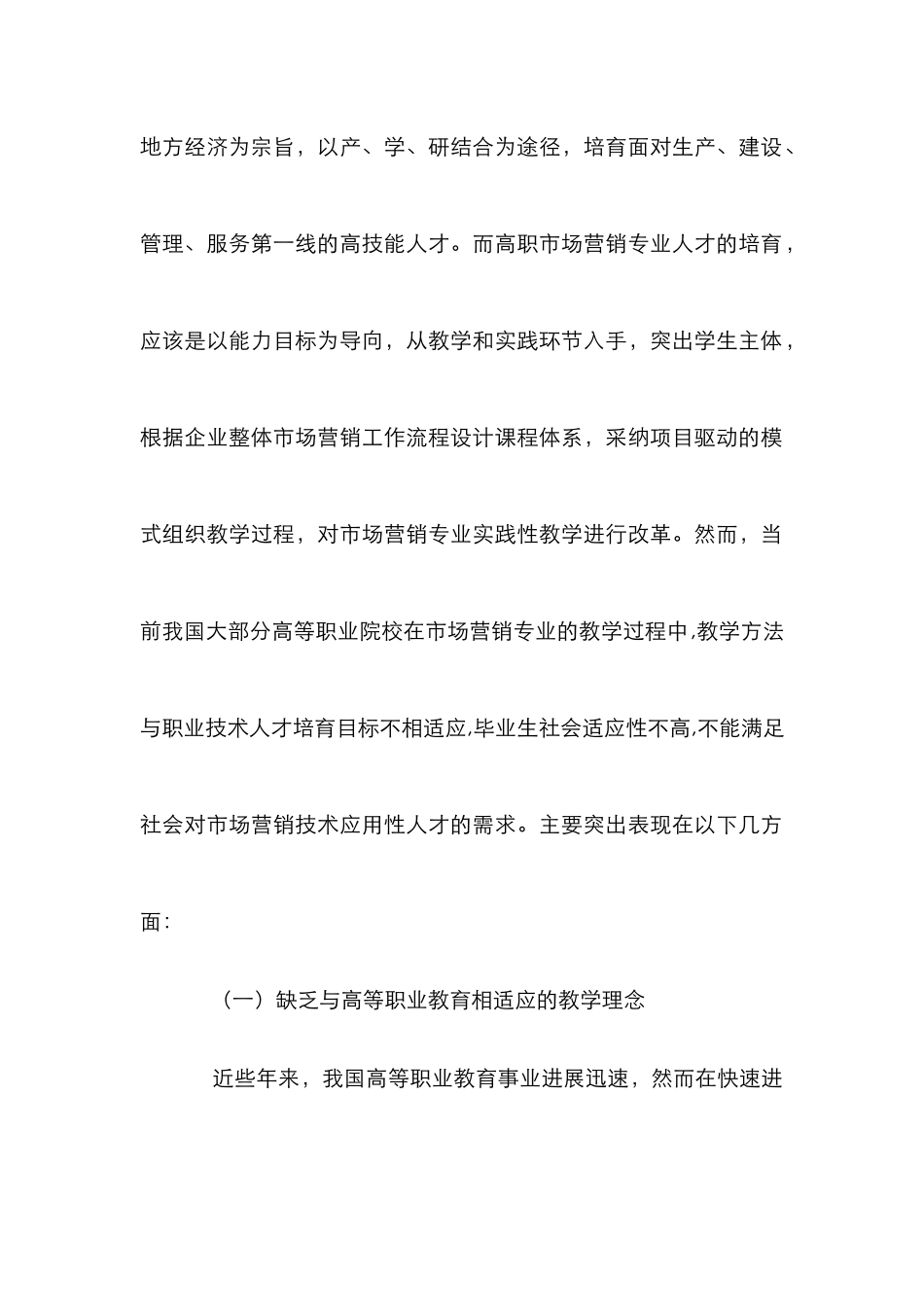 高校市场营销专业教育革新_第2页