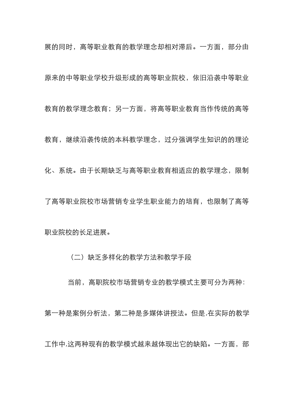 高校市场营销专业教育革新_第3页