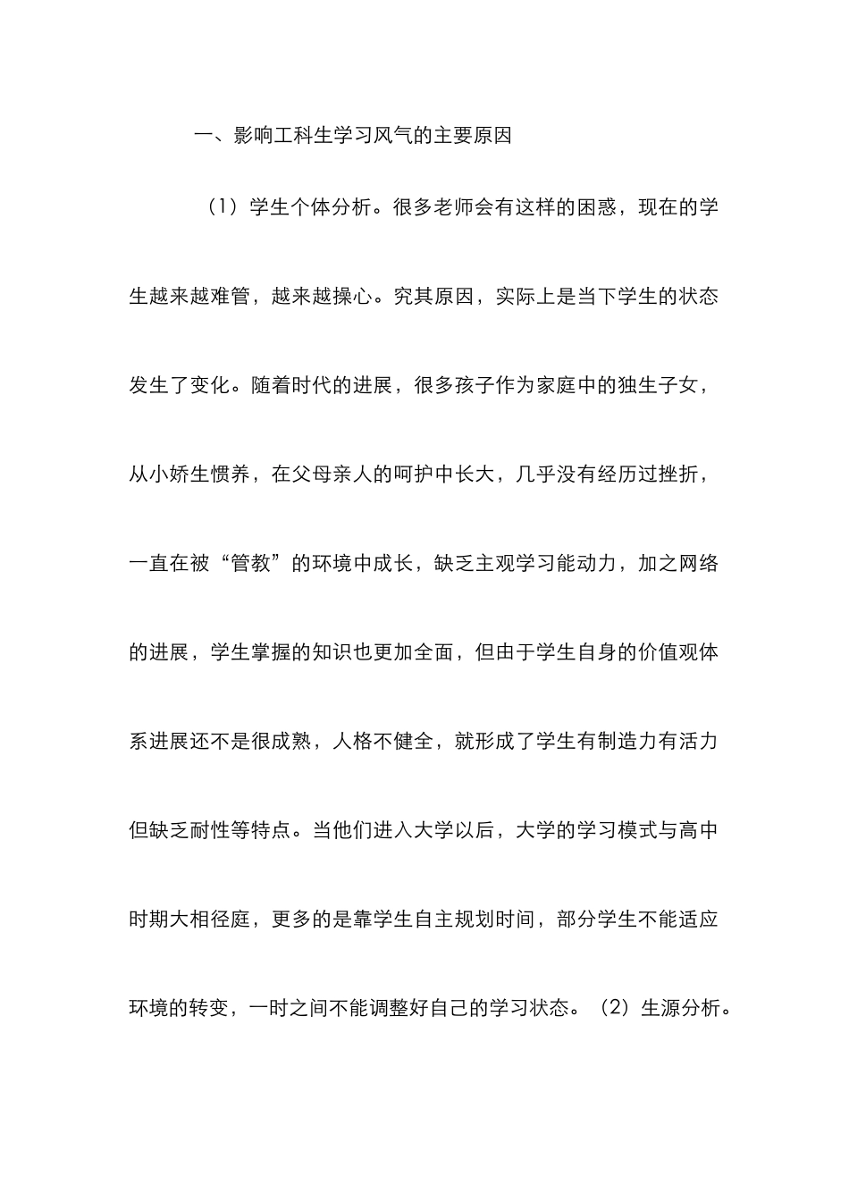 高校工科生学风建设工作探索_第2页