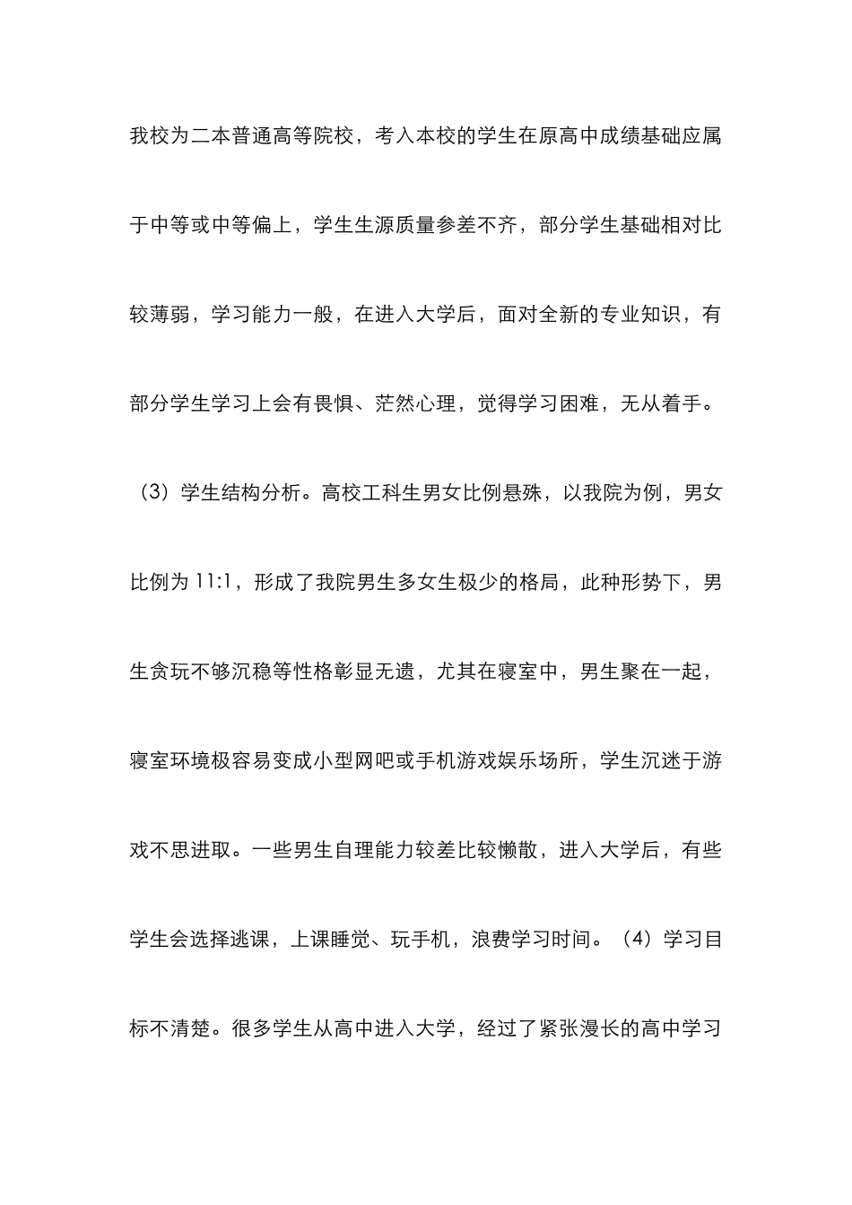 高校工科生学风建设工作探索_第3页