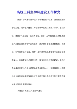 高校工科生学风建设工作探索