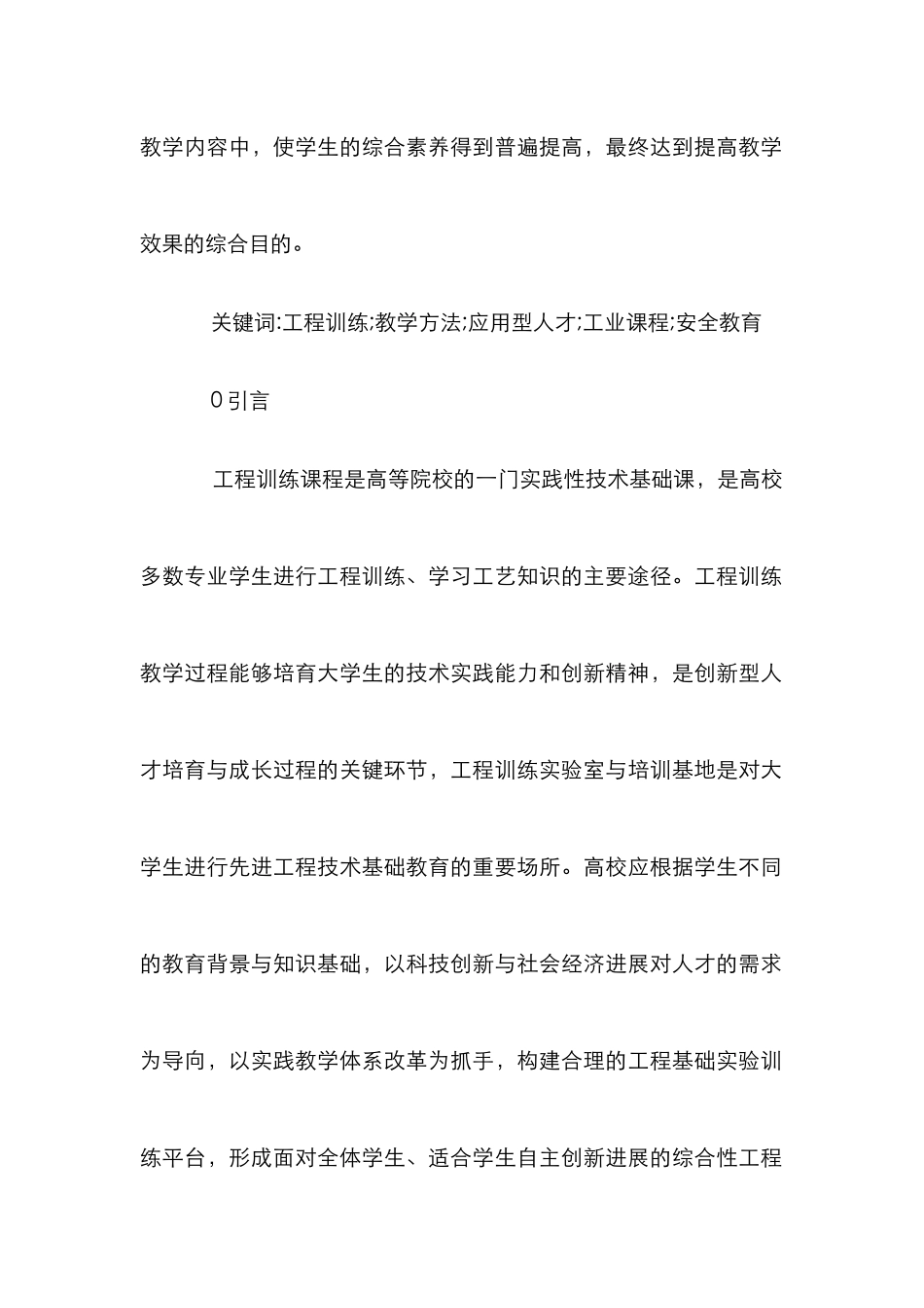 高校工程训练内容与安全教育_第2页