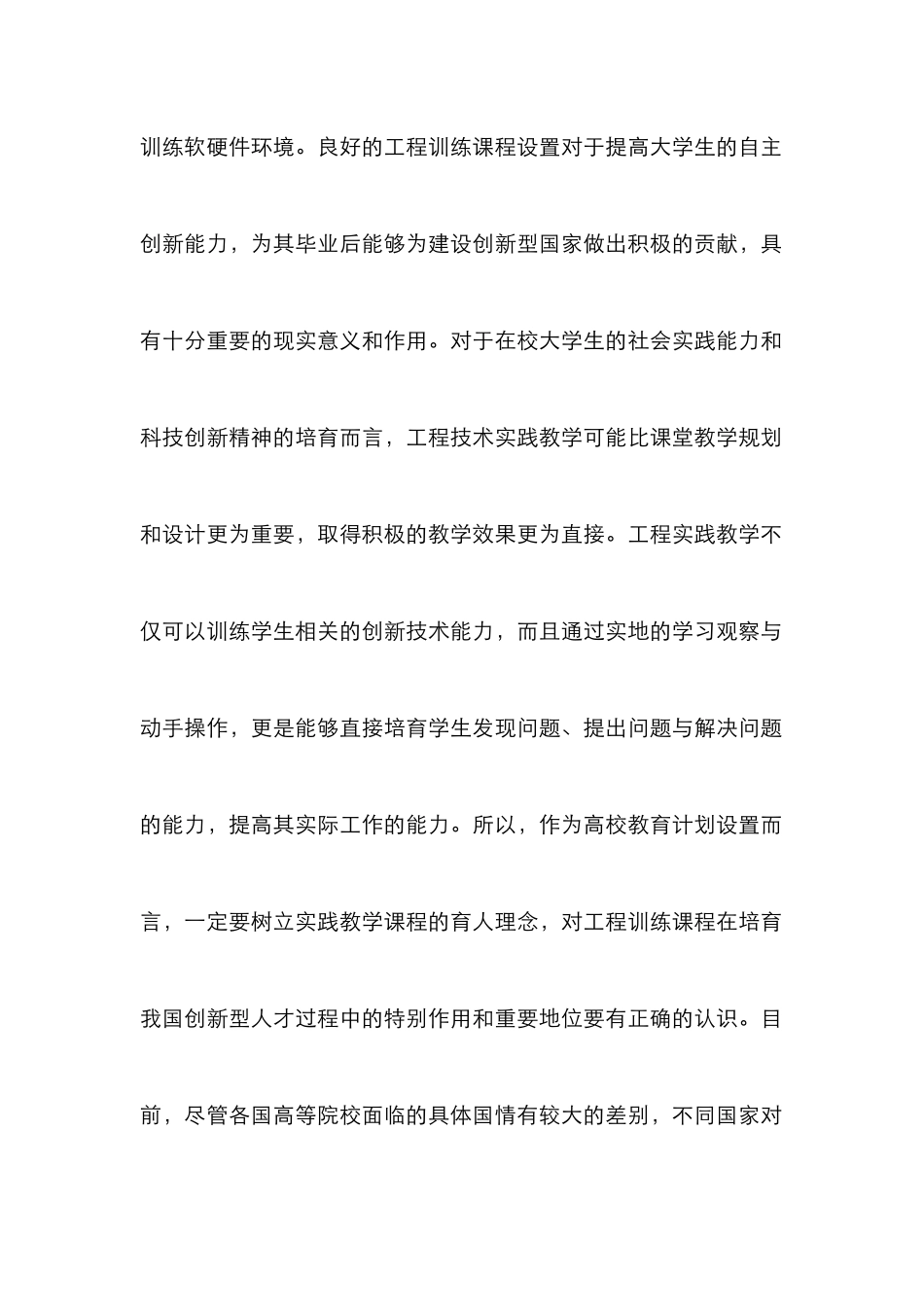 高校工程训练内容与安全教育_第3页