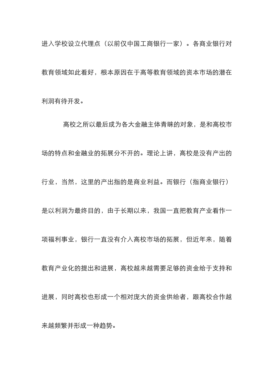 高校市场拓展论文_第2页