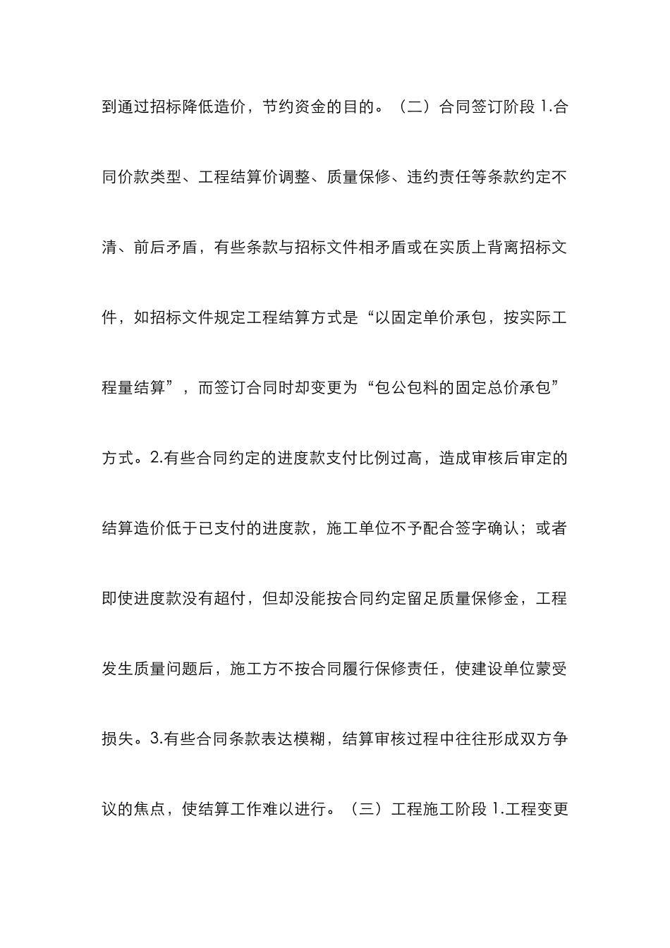 高校工程跟踪审计实践研究_第2页