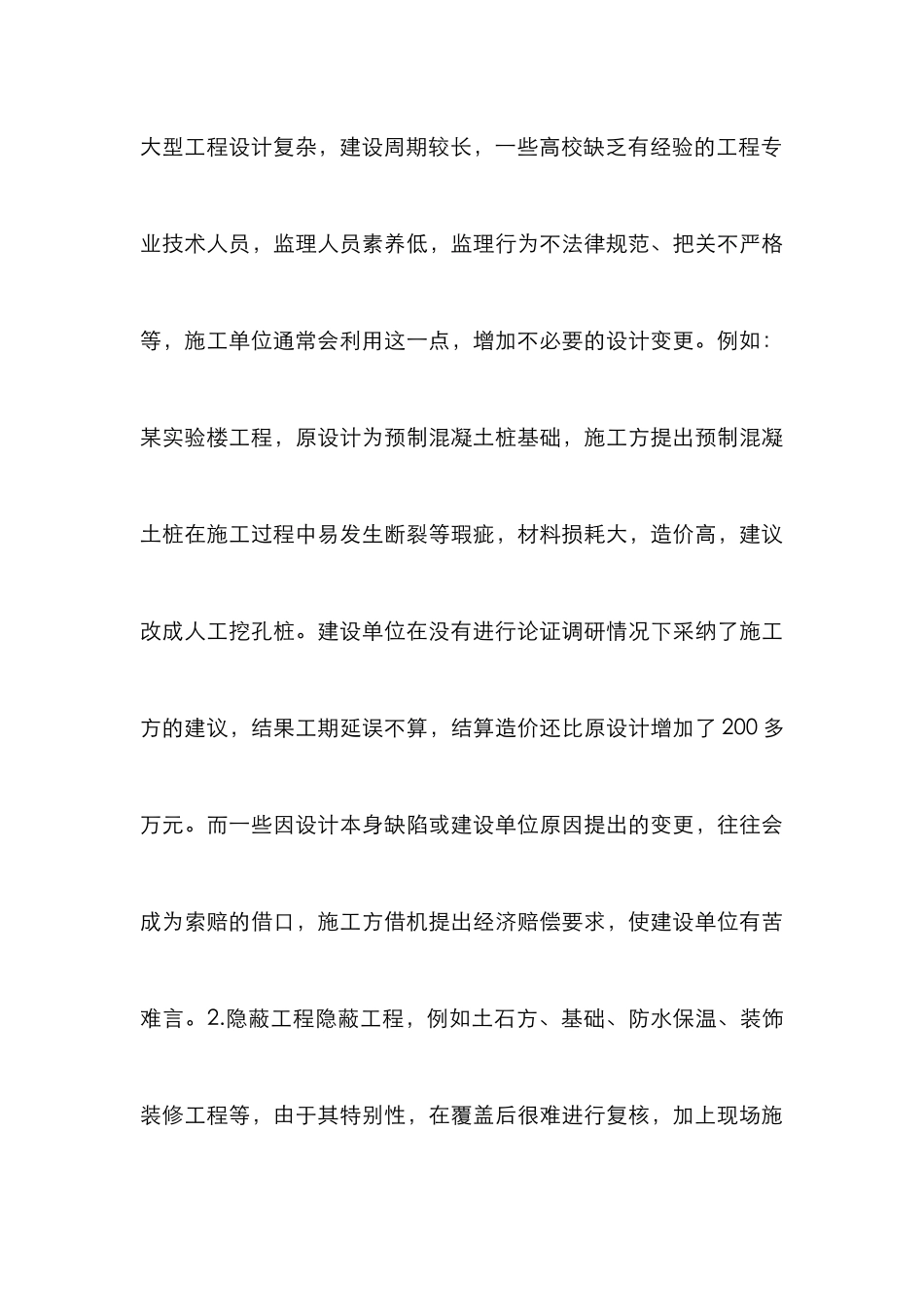 高校工程跟踪审计实践研究_第3页