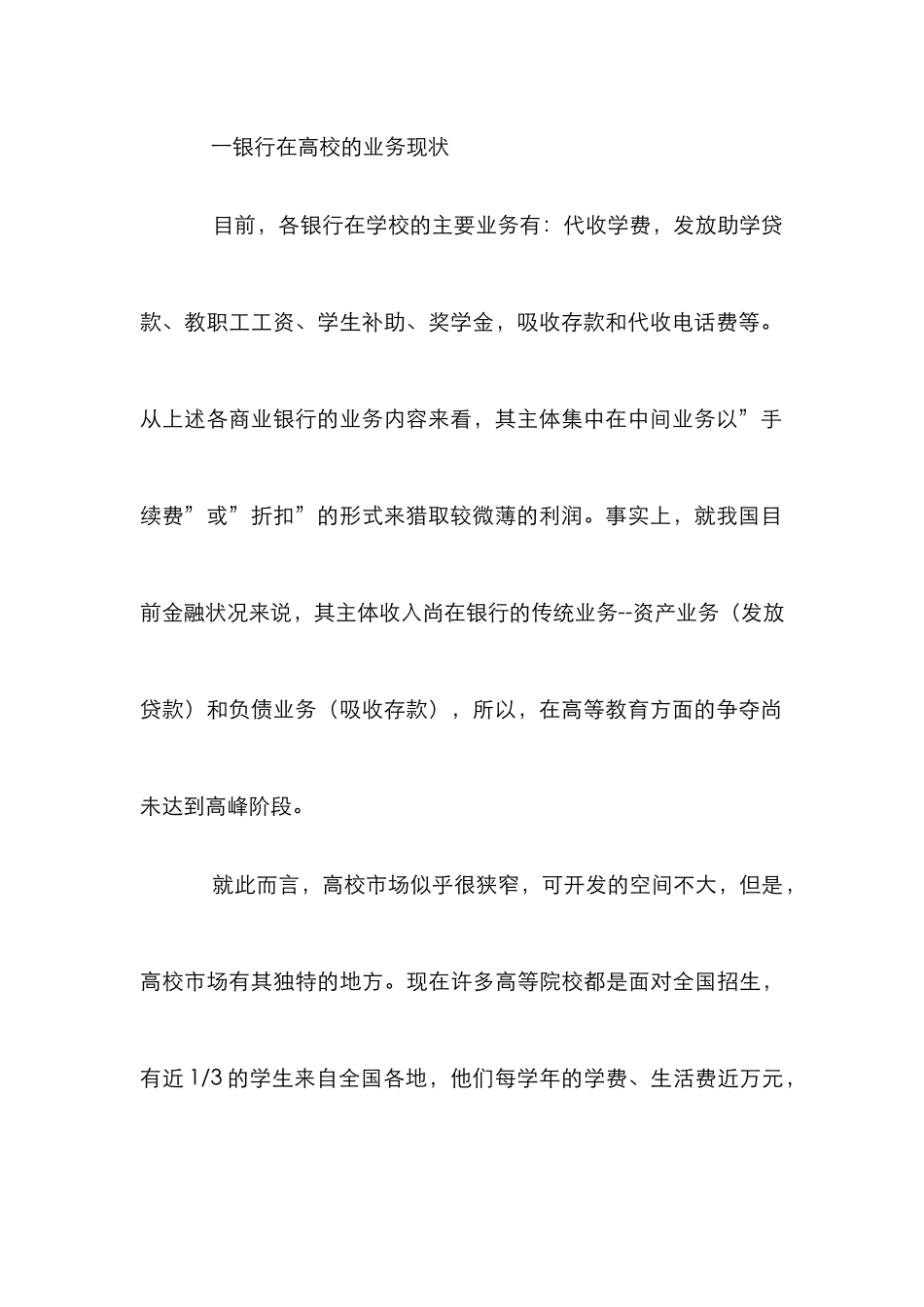 高校市场营销拓展论文_第3页