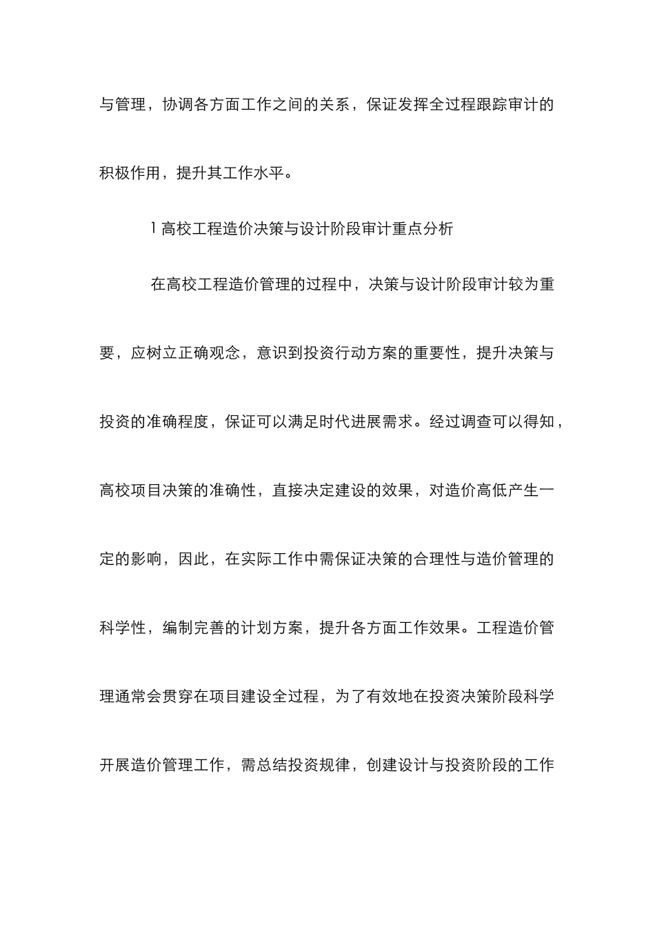 高校工程造价全过程跟踪审计重点研究_第2页