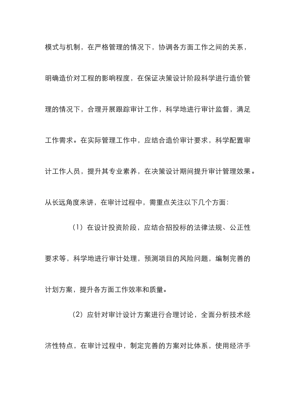 高校工程造价全过程跟踪审计重点研究_第3页