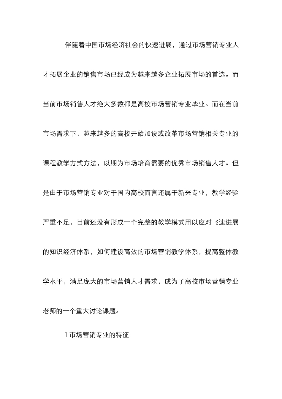 高校市场营销教学模式_第2页