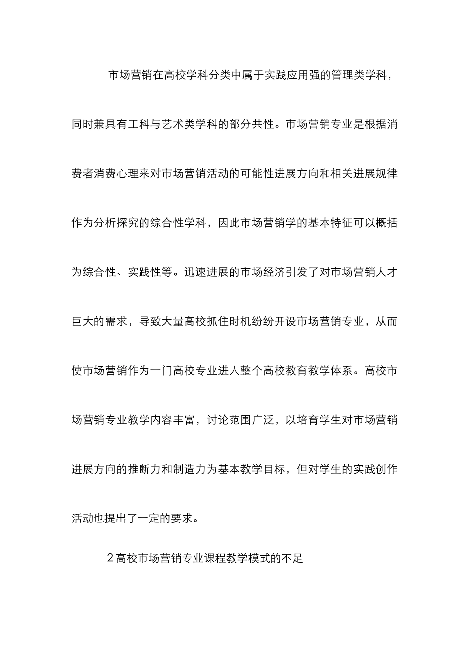 高校市场营销教学模式_第3页