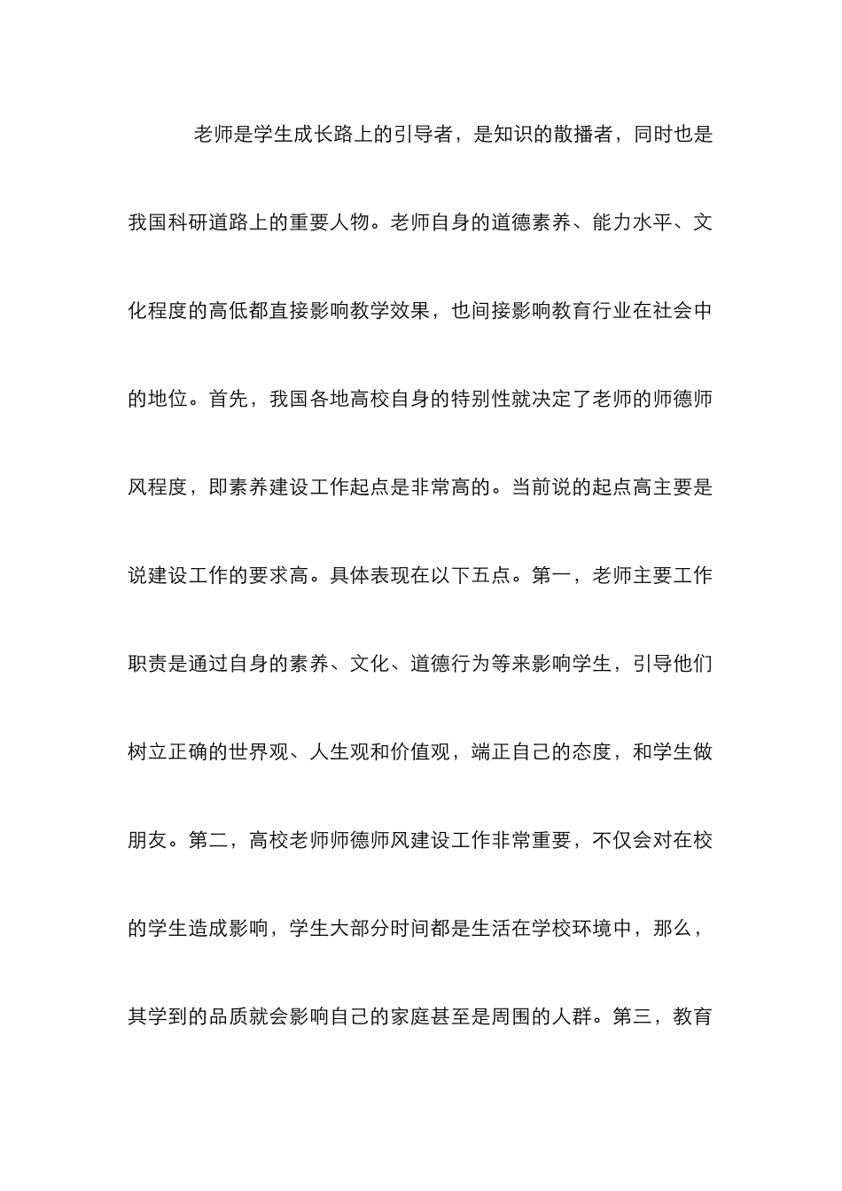 高校师德师风建设思考_第2页