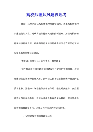 高校师德师风建设思考
