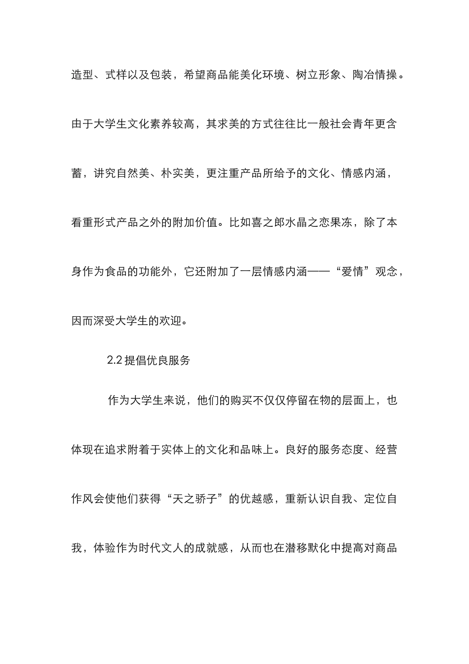 高校市场营销策略论文_第3页