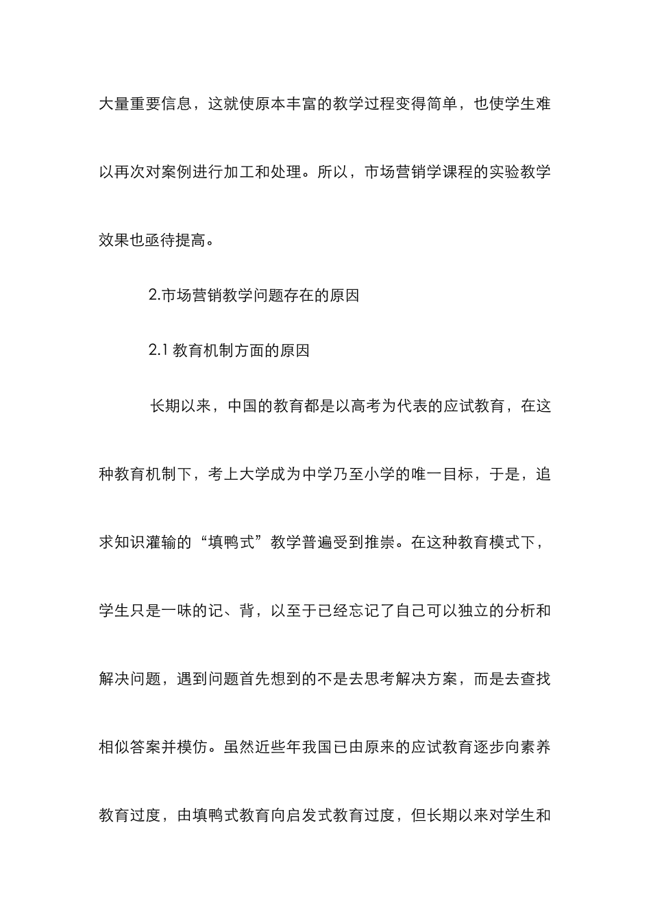 高校市场营销学论文_第2页