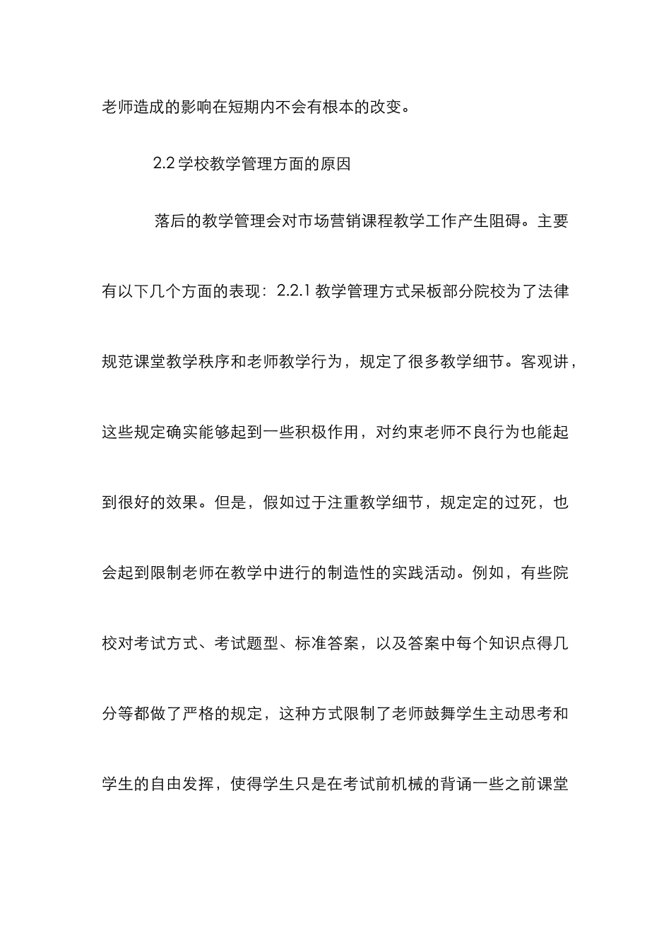 高校市场营销学论文_第3页