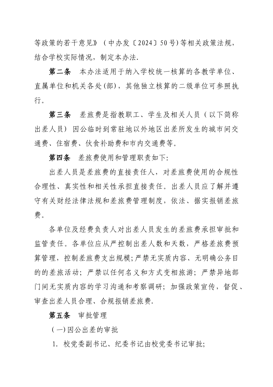 高校差旅费管理办法_第2页