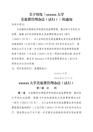 高校差旅费管理办法