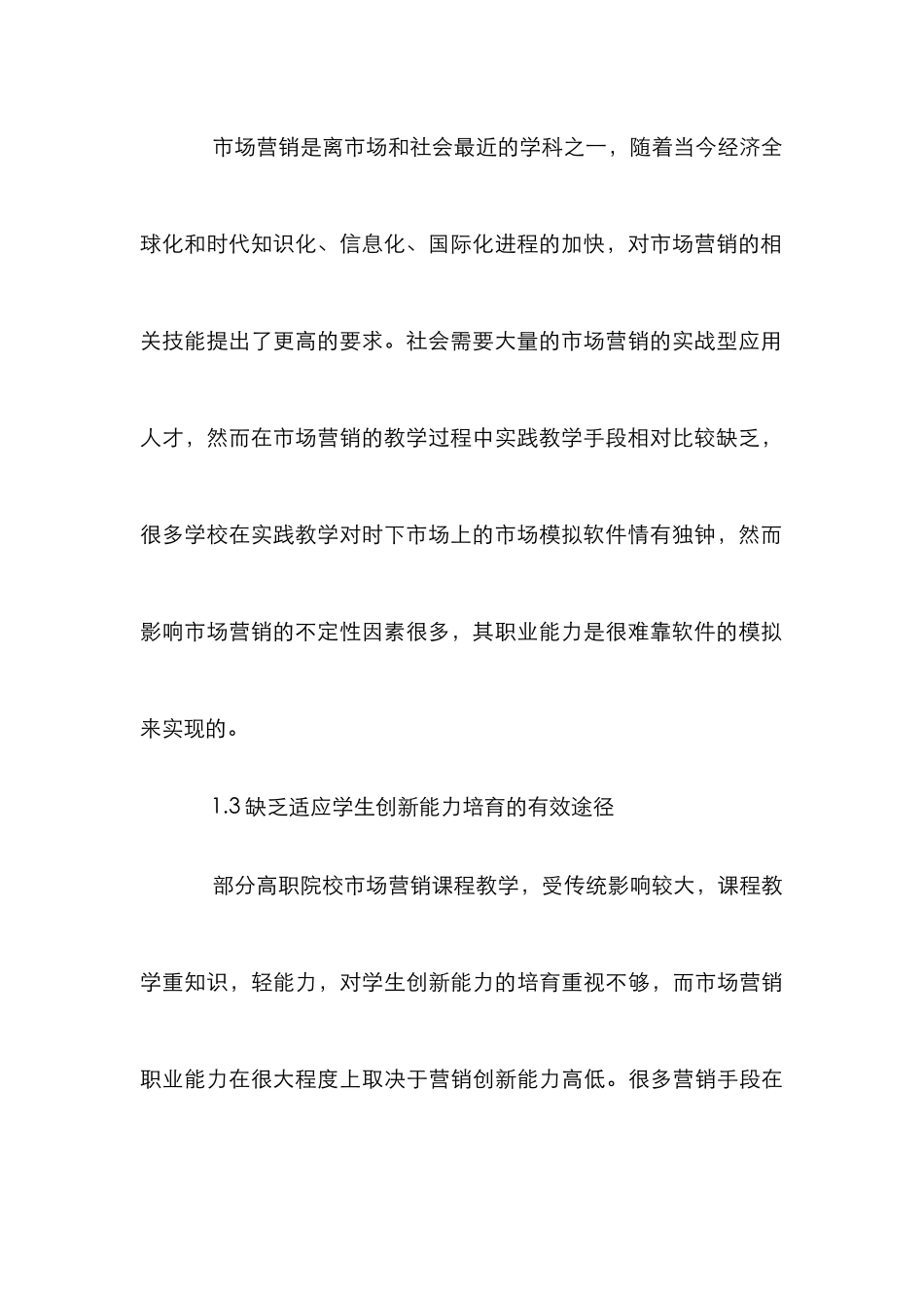 高校市场营销课程实践研究论文_第3页