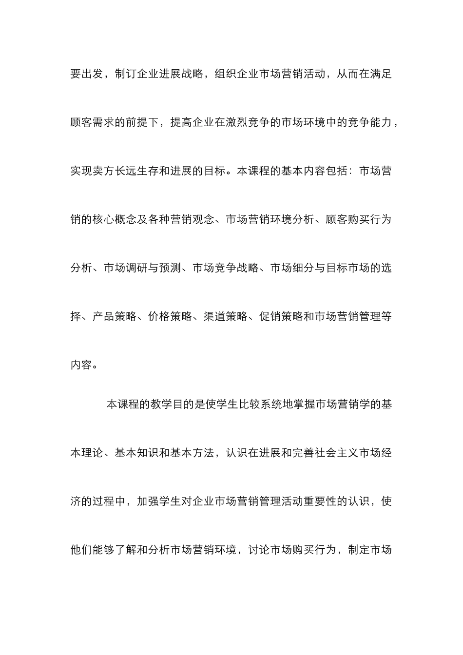 高校市场营销系实验教学创新研讨_第2页