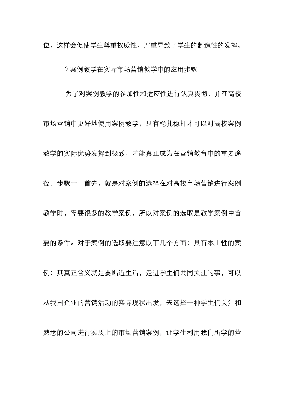 高校市场营销教学论文_第2页
