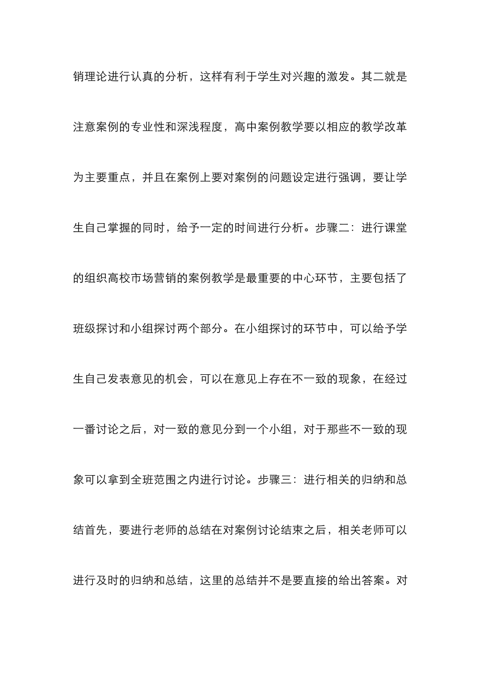 高校市场营销教学论文_第3页