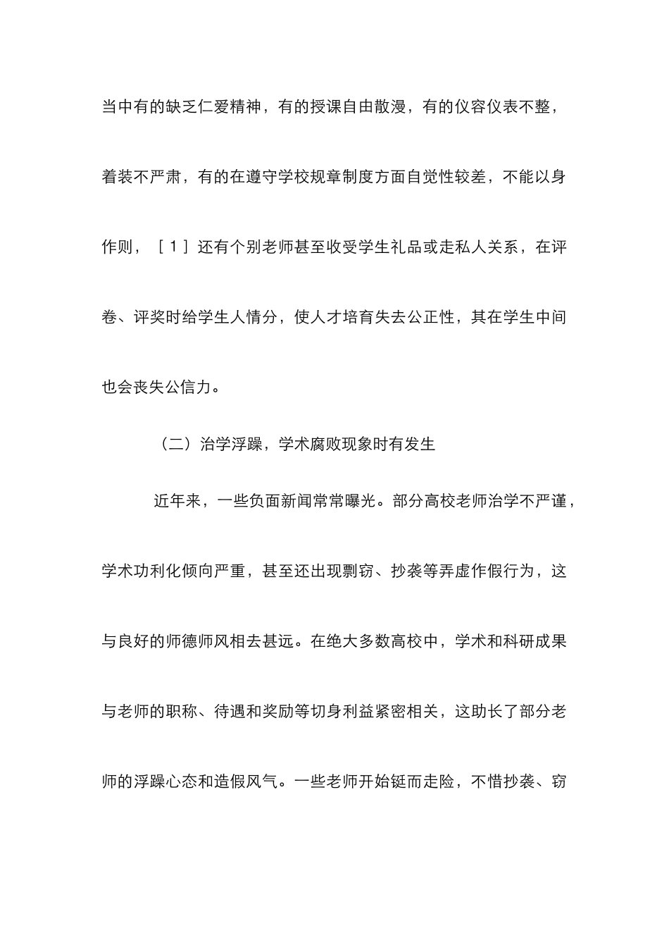 高校师德师风建设的几点建议_第3页