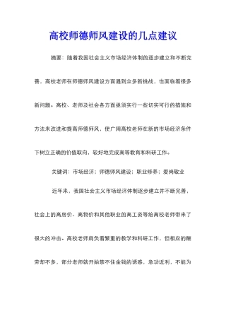 高校师德师风建设的几点建议