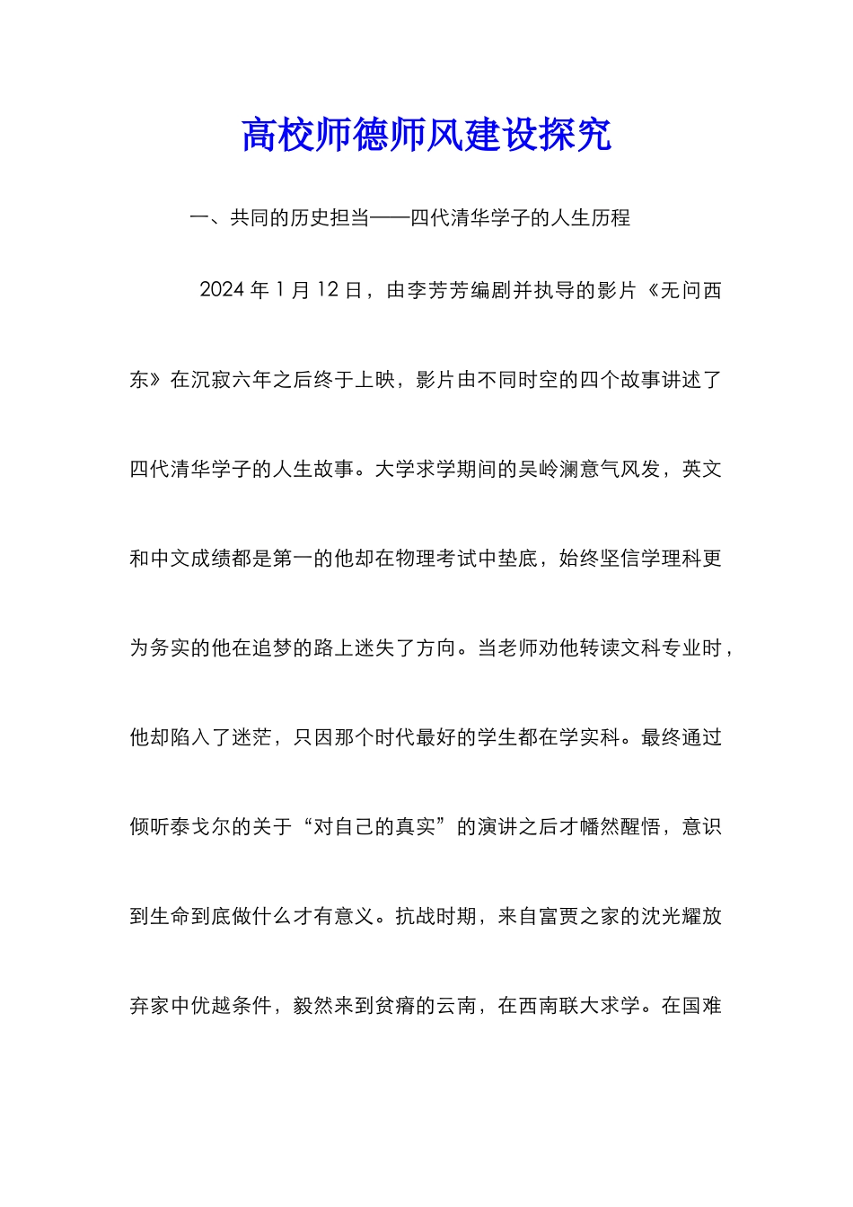 高校师德师风建设探索_第1页