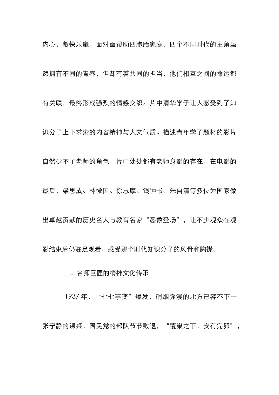 高校师德师风建设探索_第3页