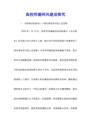 高校师德师风建设探索
