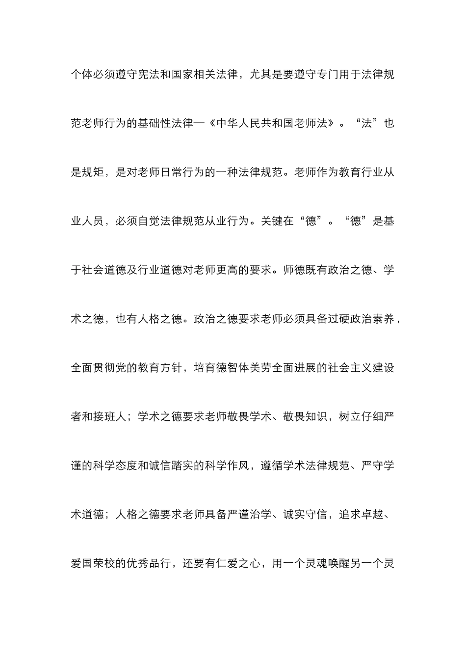 高校师德师风建设困难与策略_第2页
