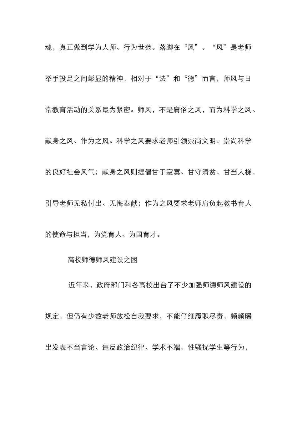 高校师德师风建设困难与策略_第3页